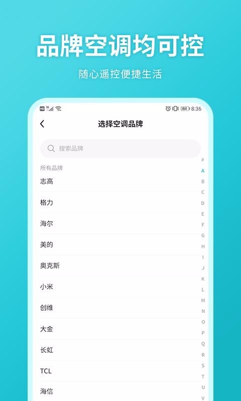 空调万能遥控精灵 v2.1.4 手机版图2