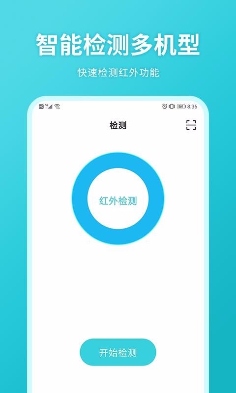 空调万能遥控精灵 v2.1.4 手机版图3