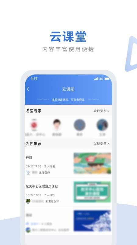 航医通 v1.1.4 官方版图2