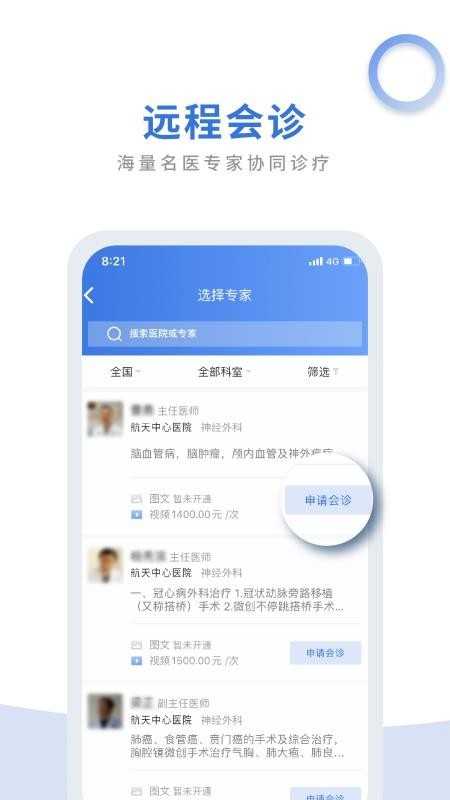 航医通 v1.1.4 官方版图1