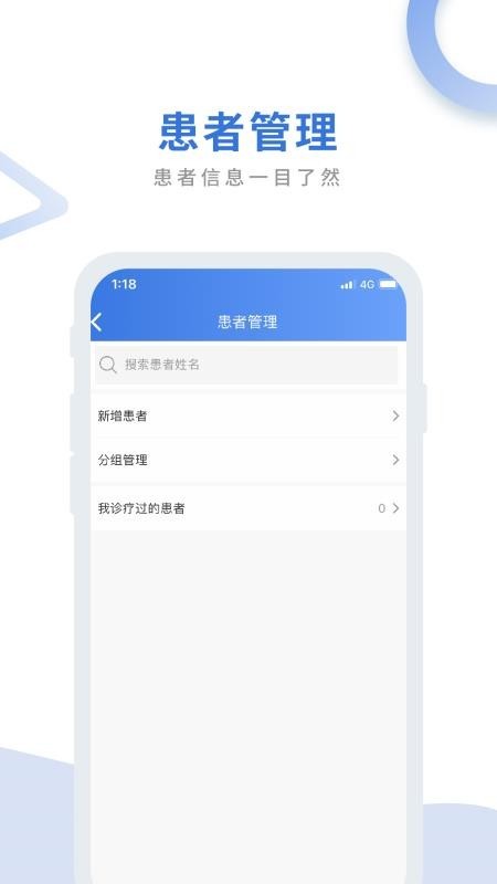 航医通 v1.1.4 官方版图4