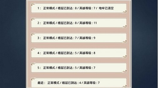 遗荒地下城经验破解版 v6.1最新版图4