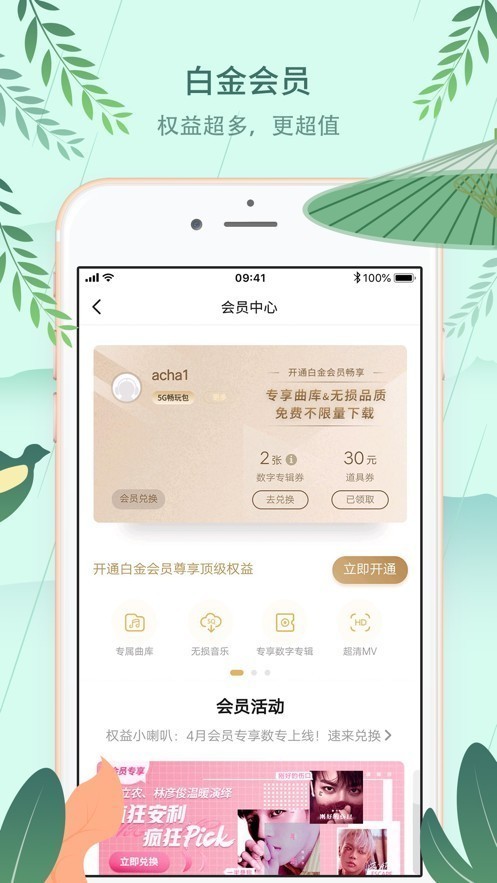 咪咕音乐 v6.9.1 去升级精简版图2