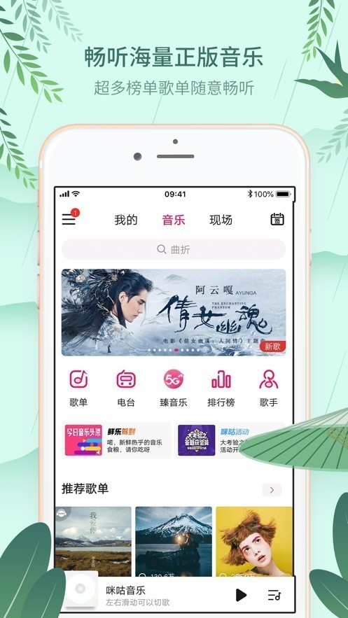 咪咕音乐 v6.9.1 去升级精简版图4