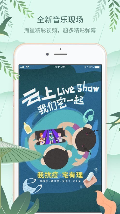 咪咕音乐 v6.9.1 去升级精简版图3