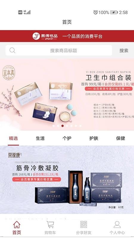 易得悠品 v1.0.5 官方版图1