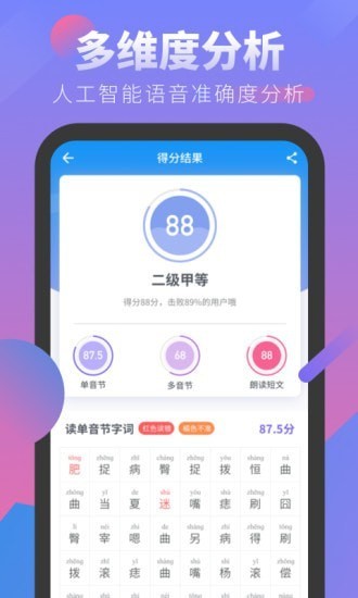 普通话考试 v5.3.7 免费版图3