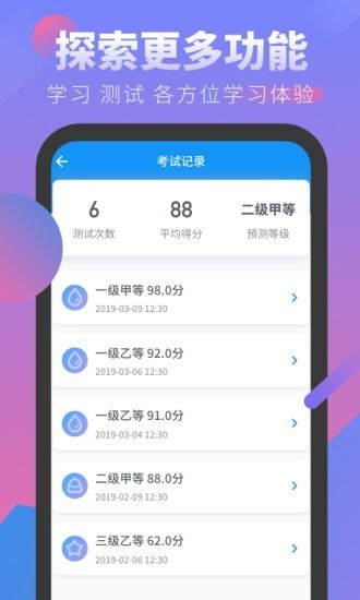 普通话考试 v5.3.7 免费版图4