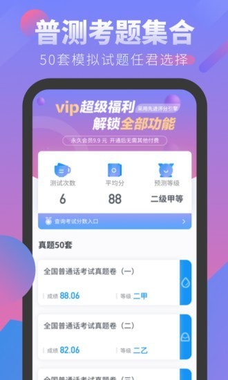 普通话考试 v5.3.7 免费版图1