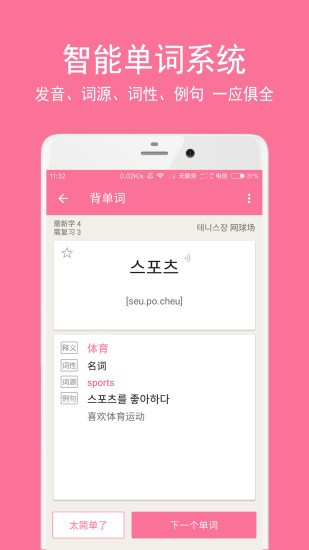 卡卡韩语 v1.3.0 破解版图1