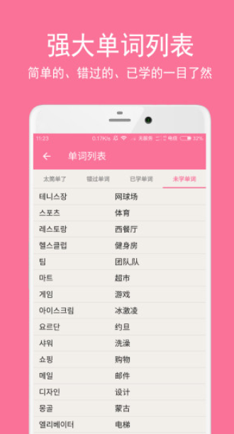 卡卡韩语 v1.3.0 破解版图3