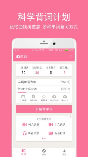 卡卡韩语 v1.3.0 破解版图2