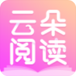 云朵阅读 v2.0.0.2 最新版
