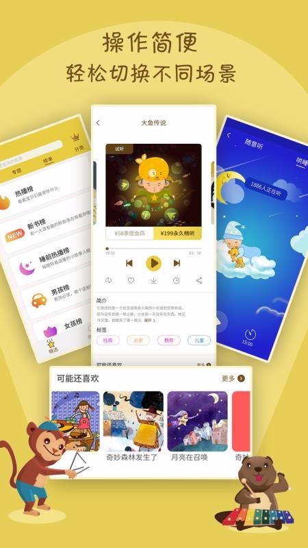 宝宝故事 v3.5.3 手机版图1