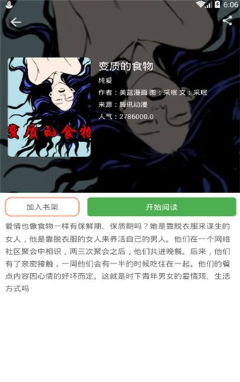 极光漫画 v1.3 官方版图1