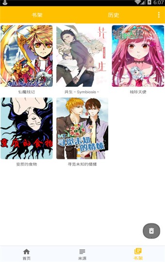 极光漫画 v1.3 官方版图3
