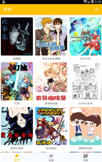 极光漫画 v1.3 官方版图2