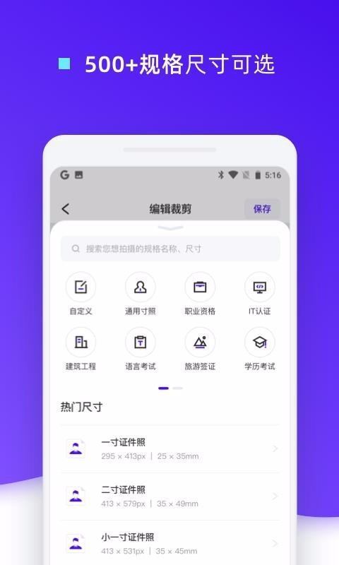 证件照裁剪 v1.3.9.3 免费破解版图3