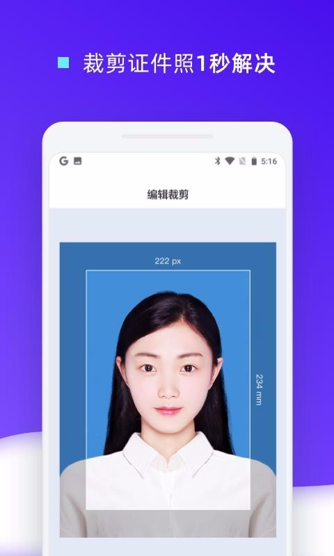 证件照裁剪 v1.3.9.3 免费破解版图2