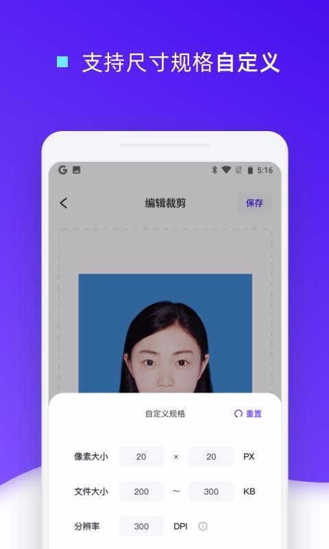 证件照裁剪 v1.3.9.3 免费破解版图4