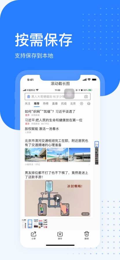 滚动截长图 v1.0 手机版图2