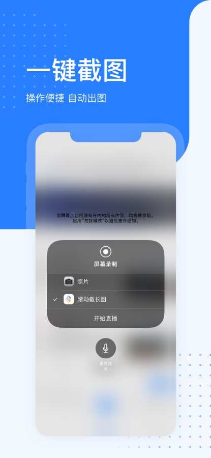 滚动截长图 v1.0 手机版图1