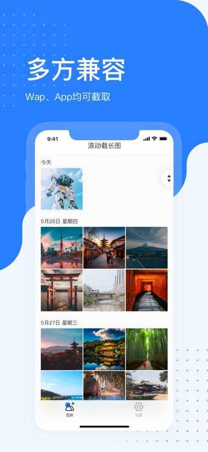 滚动截长图 v1.0 手机版图4