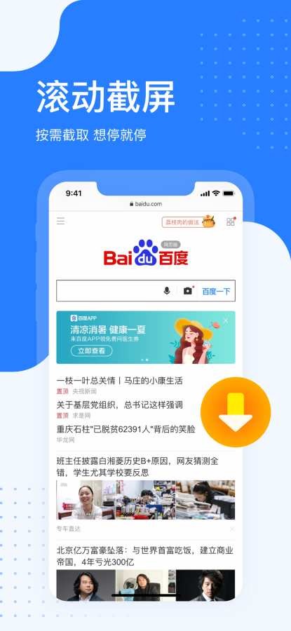 滚动截长图 v1.0 手机版图3