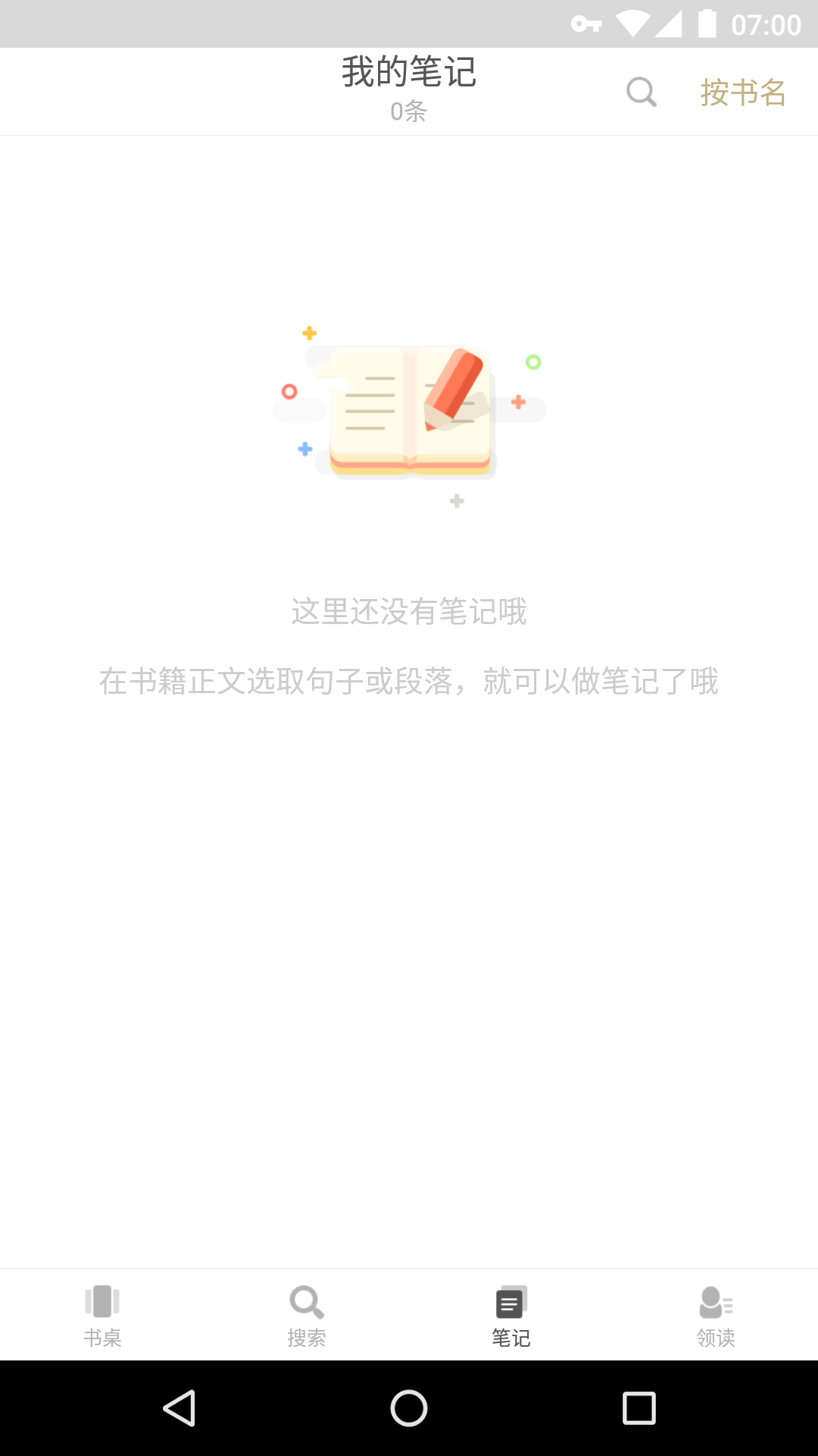 网易蜗牛读书无限时长版 v2.1.0安卓版图3