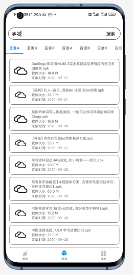 聚云搜 v2.9 破解版图2