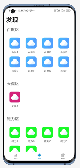 聚云搜 v2.9 破解版图3