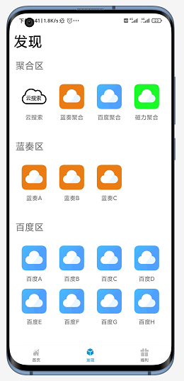 聚云搜 v2.9 破解版图5