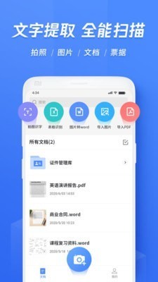 迅捷文字识别破解版 v3.9.92安卓版图1