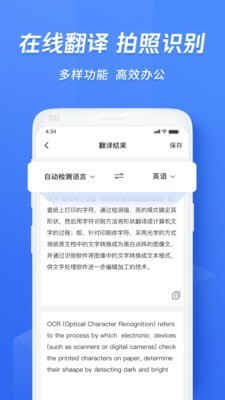 迅捷文字识别破解版 v3.9.92安卓版图4