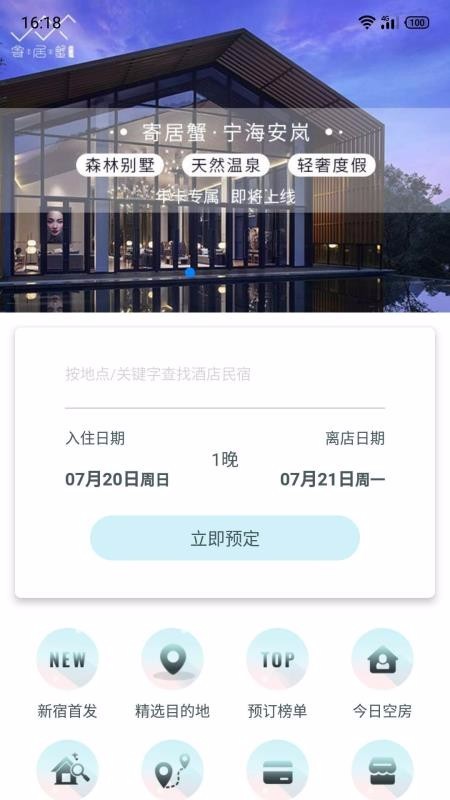 寄居蟹旅行 v1.7 官方版图1