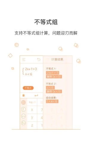 超级计算器 v2.0.0 官网版图3