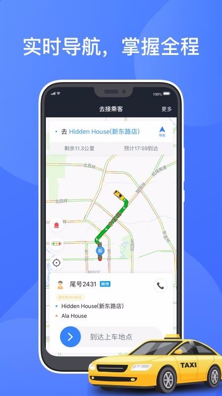 聚的出租 v3.8 手机版图4