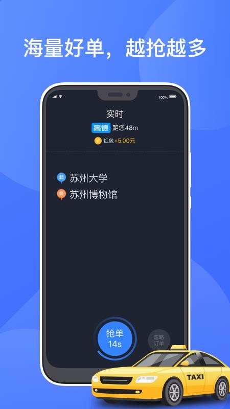 聚的出租 v3.8 手机版图3