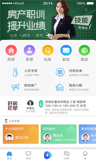 掌上好房通 v9.8.8 最新版图3