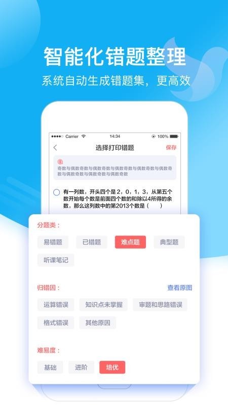 小塾学伴教师 v1.3.8 官方版图3