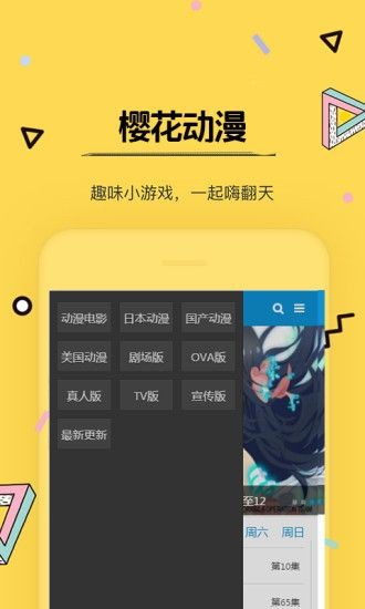 樱花动漫网手机版 v1.6.2最新版图2