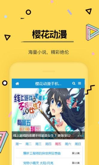 樱花动漫网手机版 v1.6.2最新版图1