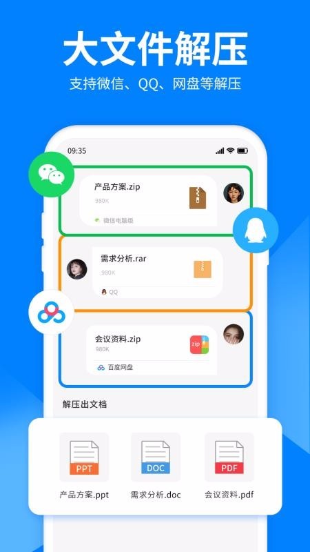 文件解压大师 v1.0.0 手机版图3