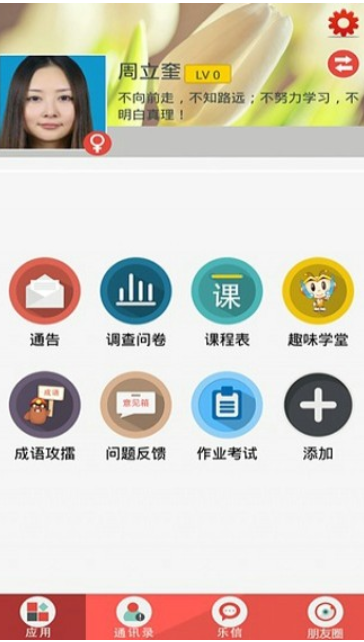 乐教乐学 v1.0.222 官方版图3