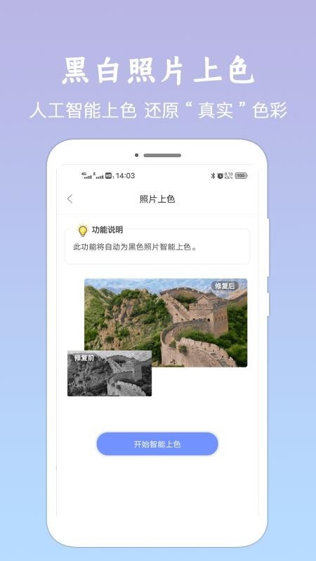 照片恢复清晰助手 v1.1.0 免费版图4