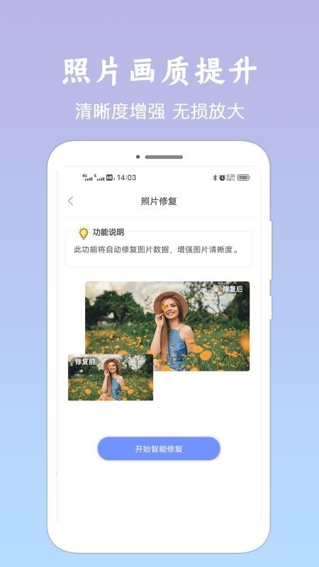 照片恢复清晰助手 v1.1.0 免费版图1