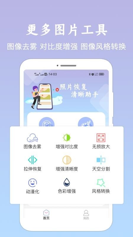 照片恢复清晰助手 v1.1.0 免费版图3