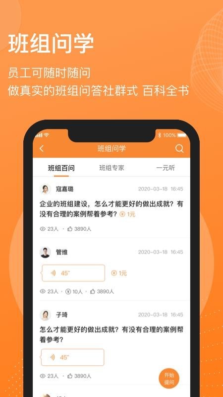 班组汇 v7.2.4 手机版图1