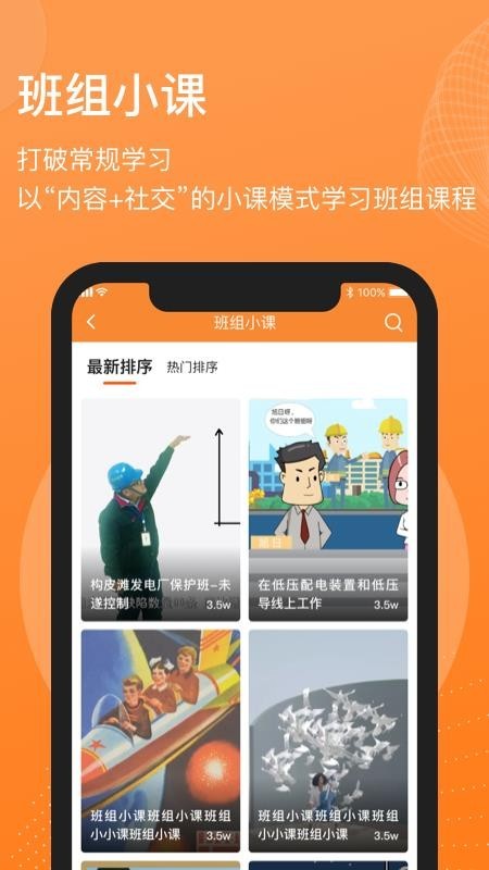 班组汇 v7.2.4 手机版图2