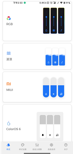 音量面板样式 v3.2.0 最新版图3